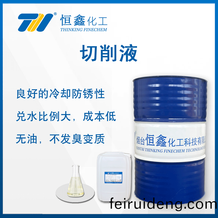 切(qie)削(xue)液