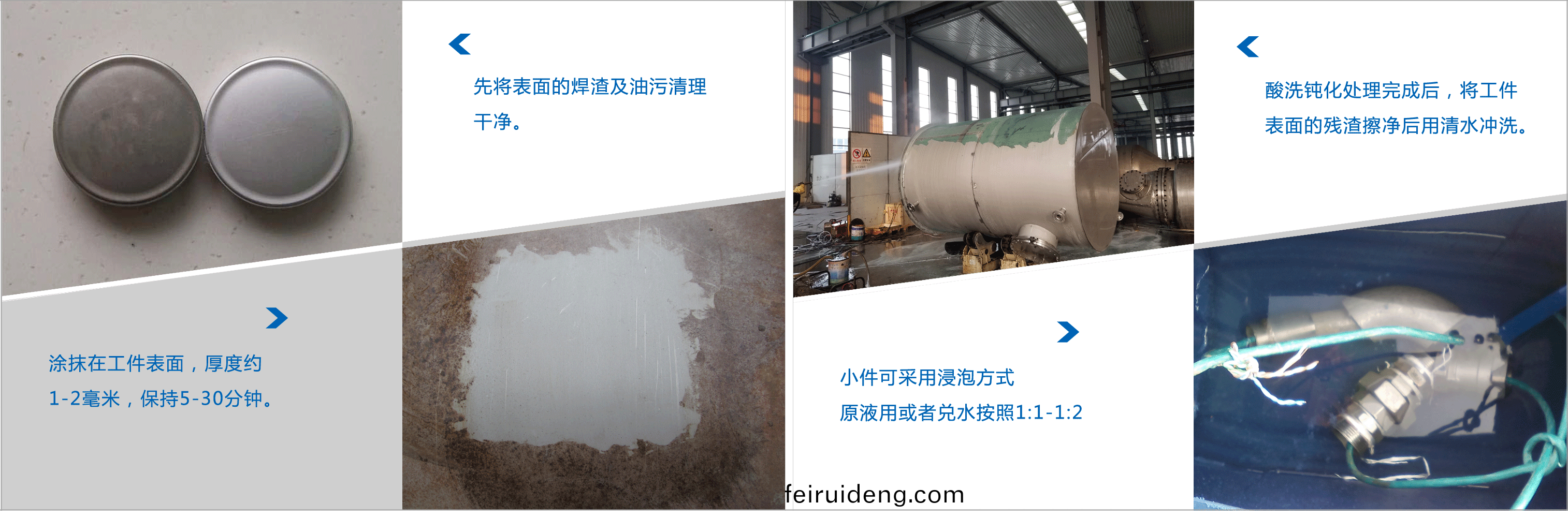 不鏽(xiu)鋼痠(suan)洗鈍化膏(gao)鈍(dun)化液使用(yong)説明(ming)