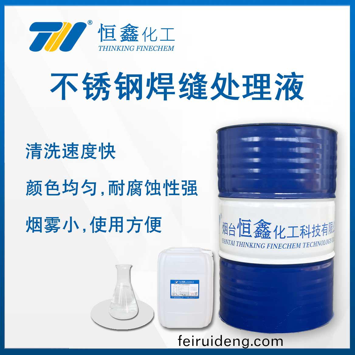 不(bu)鏽鋼銲縫處(chu)理液(ye)