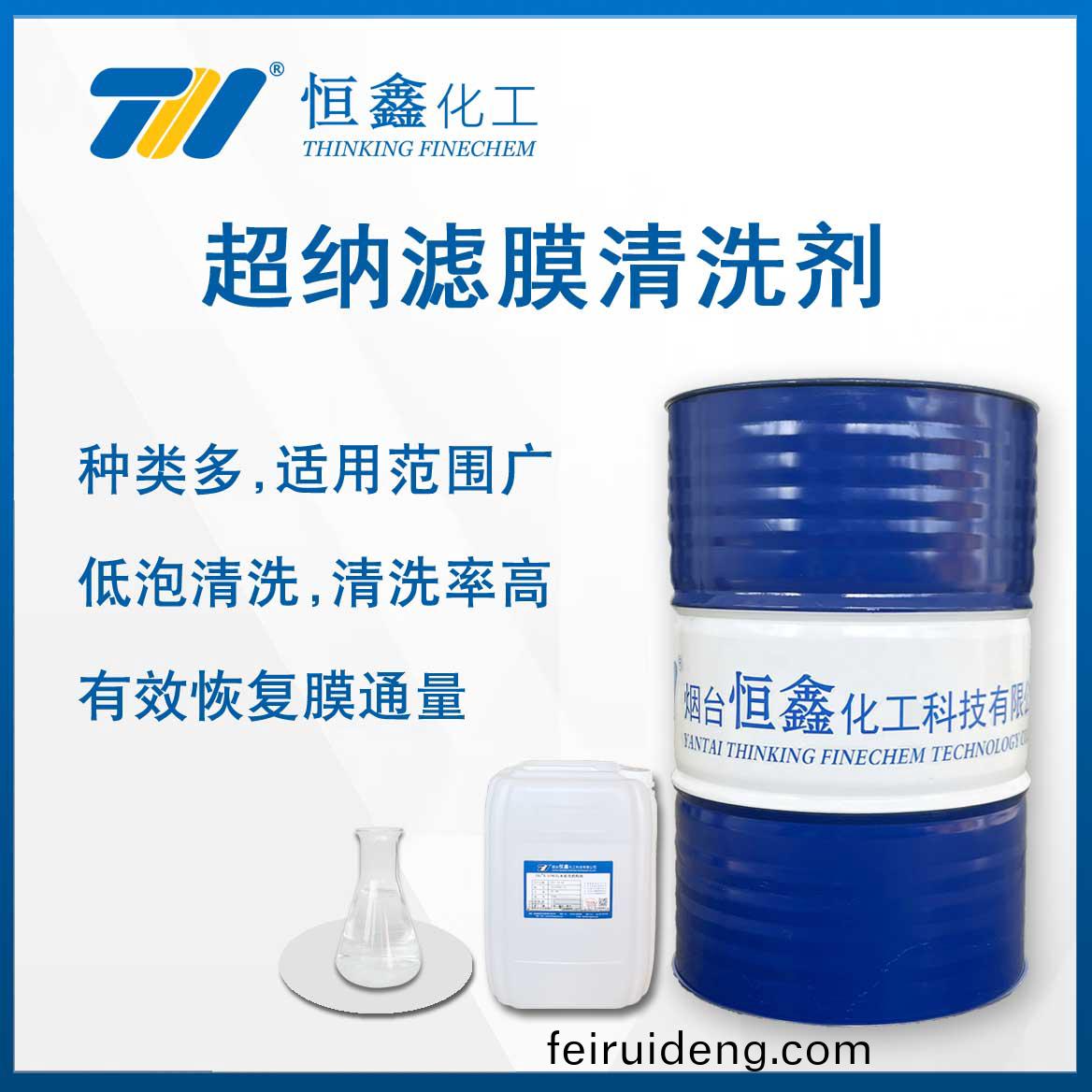 超(chao)納濾膜(mo)清(qing)洗(xi)劑