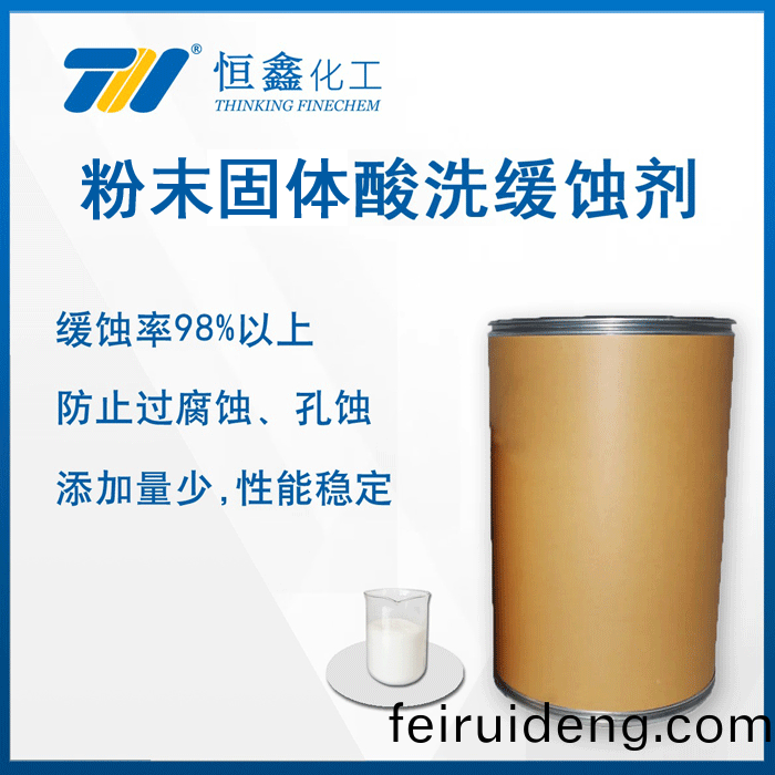 痠(suan)洗緩(huan)蝕(shi)劑(ji)(粉(fen)末)