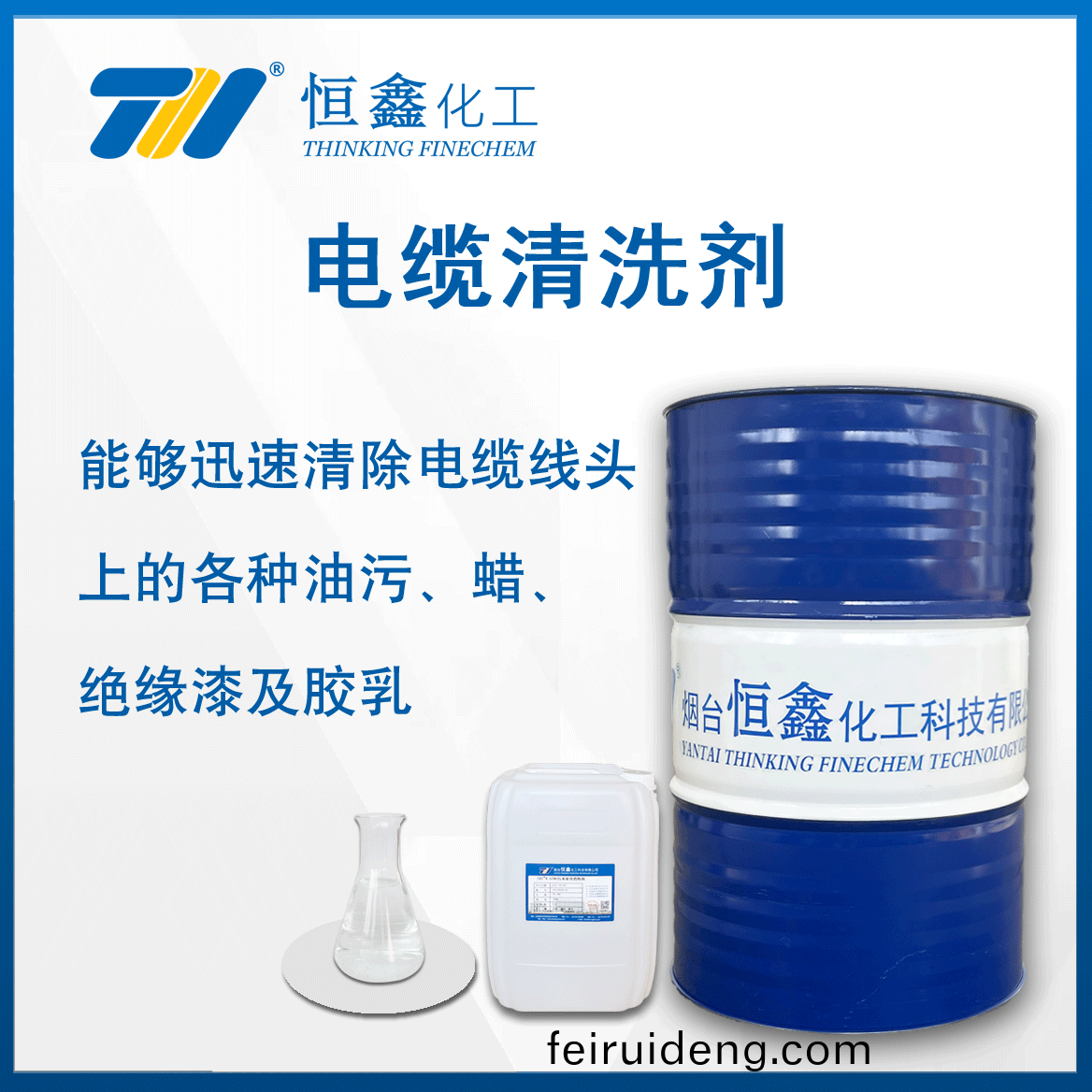 電(dian)纜清洗劑(ji)
