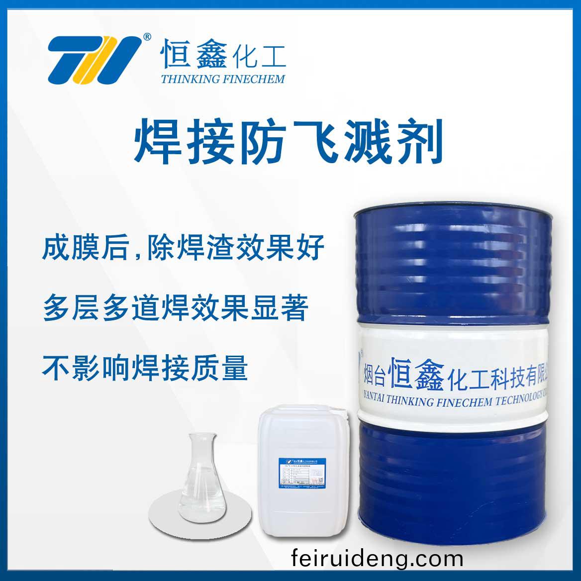 銲接(jie)防(fang)飛濺劑