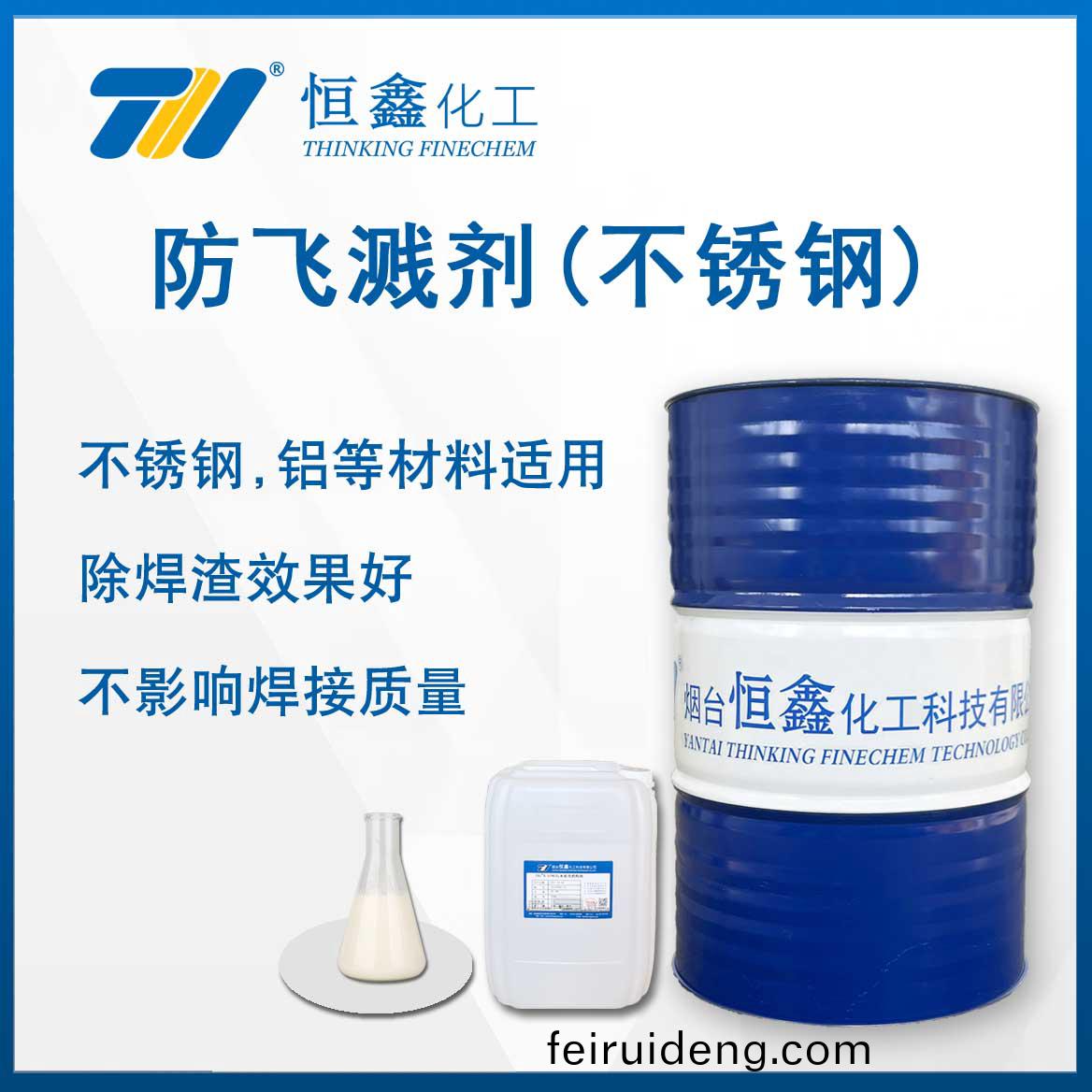 銲接(jie)防飛(fei)濺劑(不鏽(xiu)鋼(gang)適用)