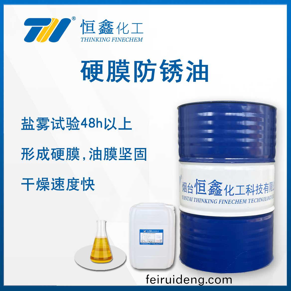 硬(ying)膜(mo)防鏽油(you)