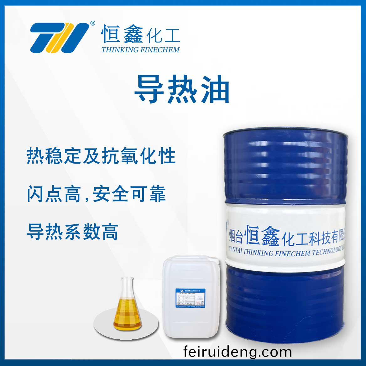 導(dao)熱(re)油(you)