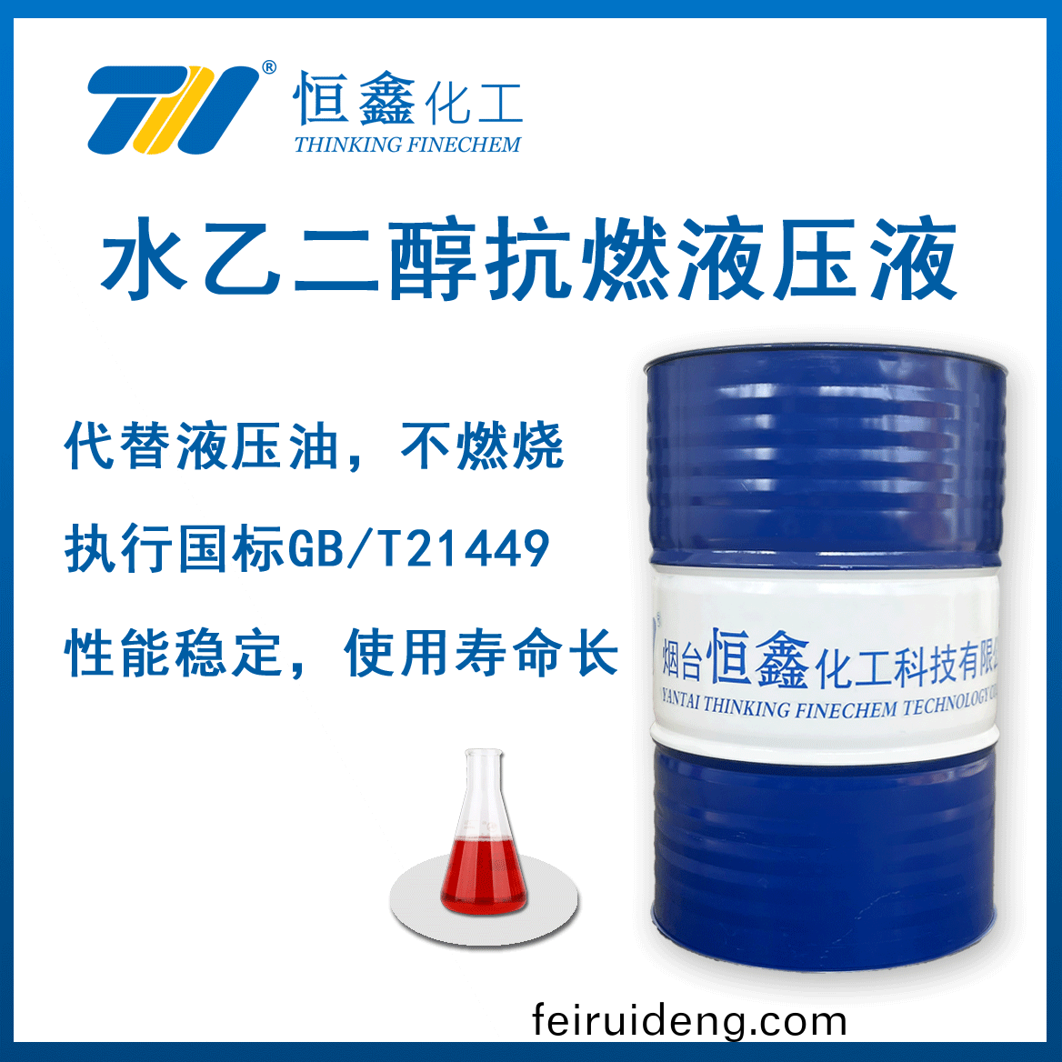 水乙(yi)二醕抗(kang)燃液(ye)壓(ya)液(ye)