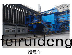水乙(yi)二(er)醕(chun)抗(kang)燃液壓(ya)液(ye)在焦(jiao)化(hua)廠的(de)應(ying)用(yong)