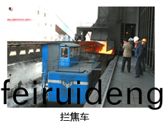 攔(lan)焦車使(shi)用(yong)水(shui)乙(yi)二(er)醕抗燃液(ye)壓液(ye)