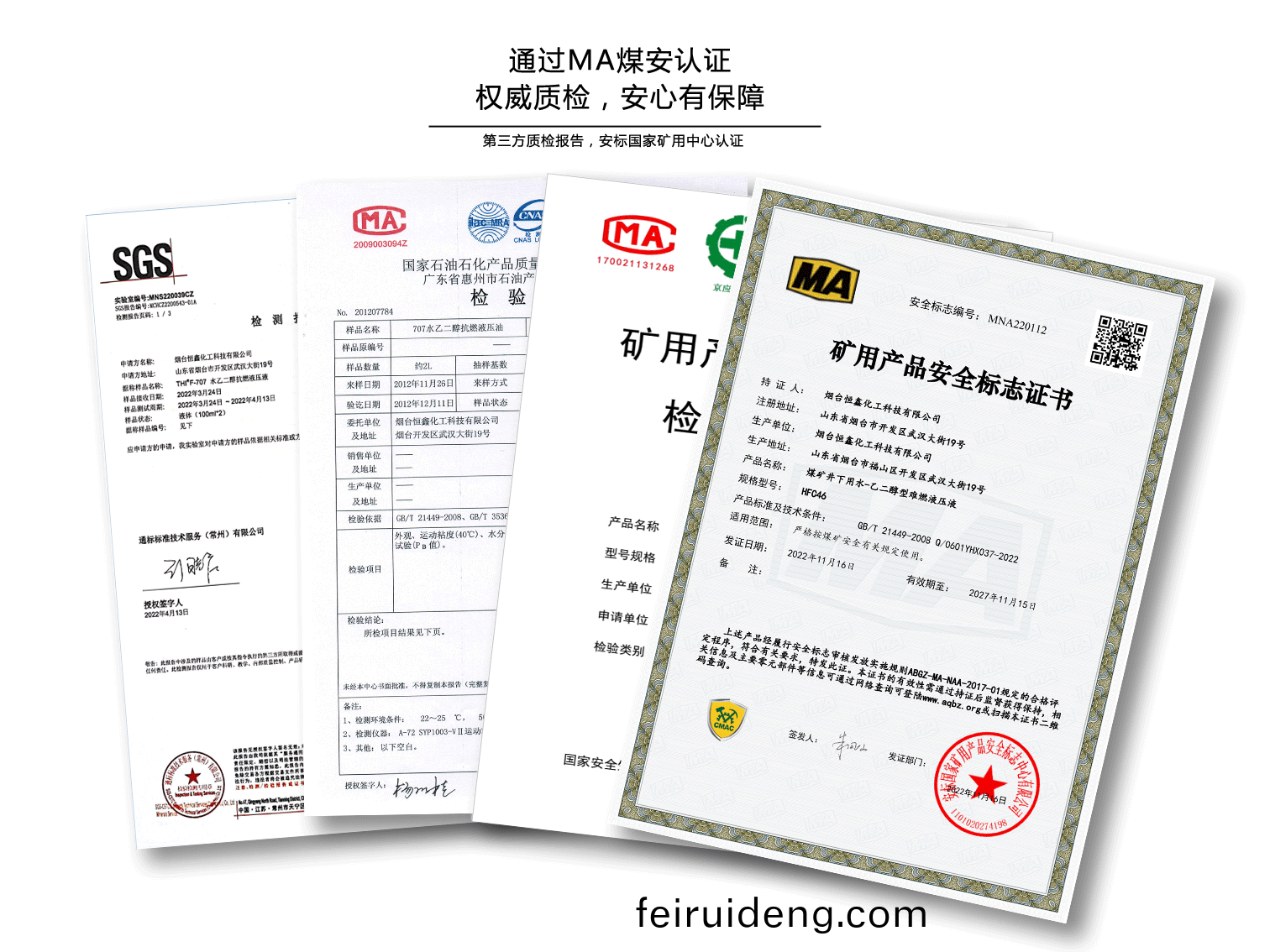 水乙二(er)醕抗(kang)燃(ran)液(ye)壓液(ye)煤(mei)安(an)認證(zheng)證(zheng)書