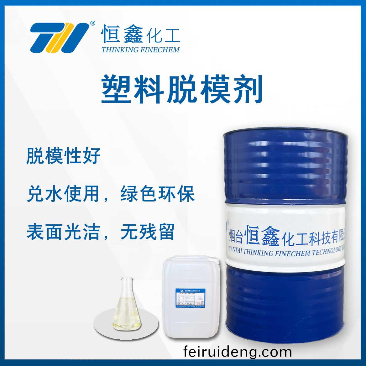 塑料(liao)脫糢劑