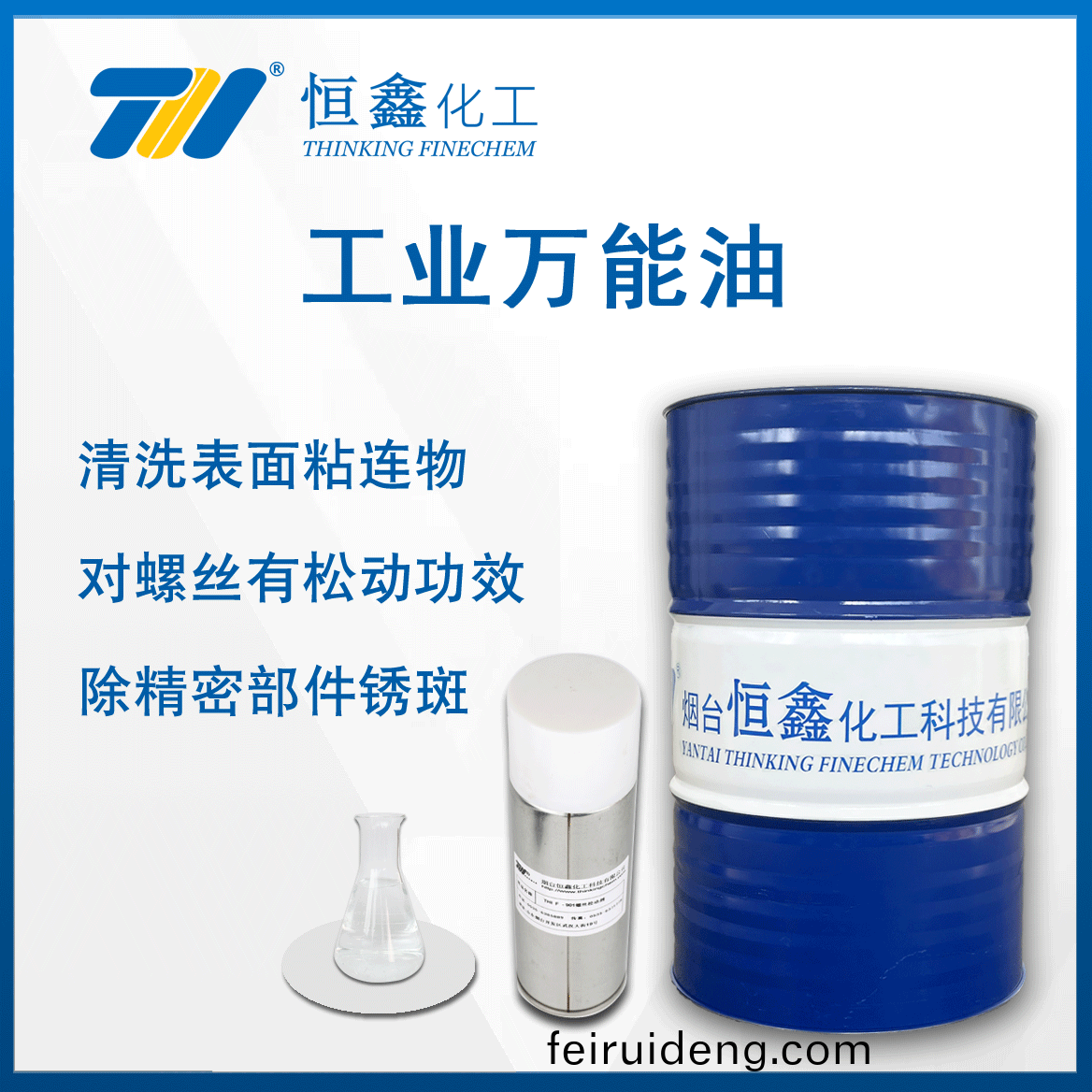 工業萬能(neng)油(you)