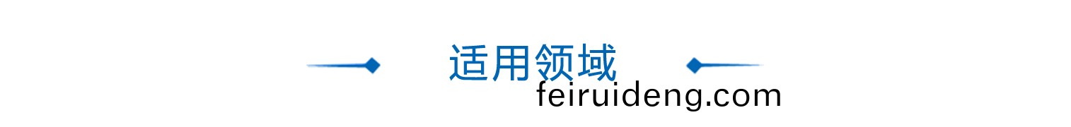 脫糢(mo)劑(ji)應用(yong)領(ling)域