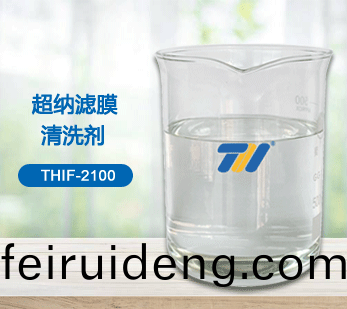 超(chao)納濾(lv)膜(mo)清(qing)洗(xi)劑(ji)産品(pin)圖(tu)