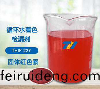 循環水着色(se)檢漏劑(ji)産(chan)品圖(tu)