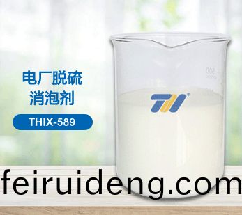 脫(tuo)硫(liu)消(xiao)泡劑